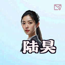 陆昊